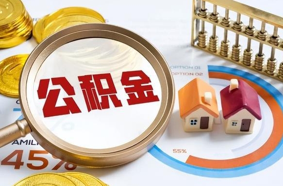 长岭失业了可以提取全部公积金吗（失业了可以提取住房公积金吗）